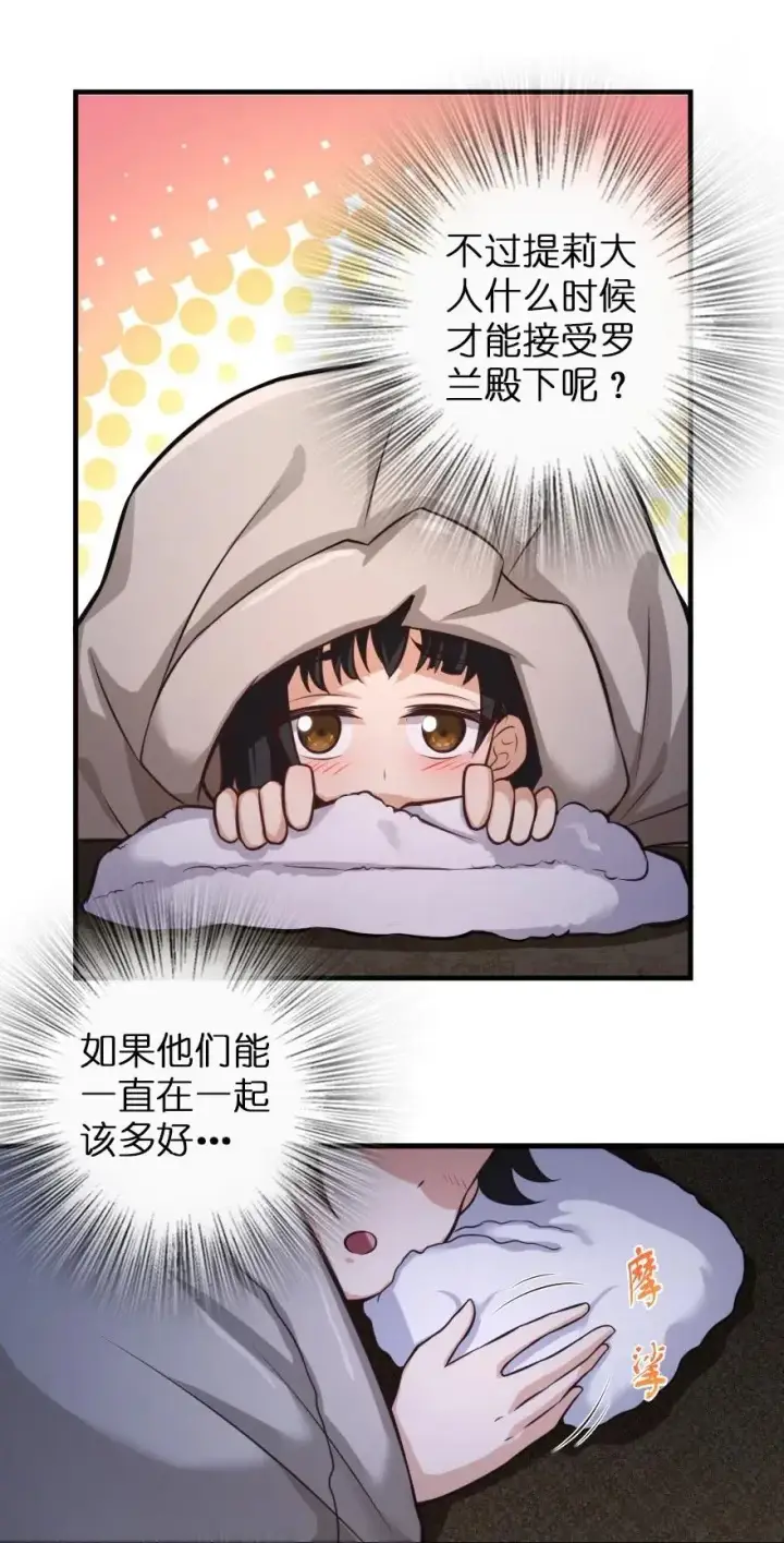 漫画《放开那个女巫》245 峡湾的冬天第50张图