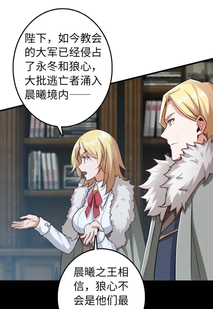漫画《放开那个女巫》245 峡湾的冬天第6张图