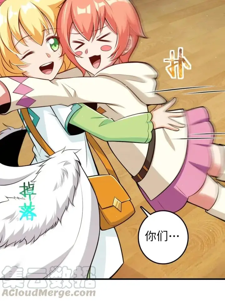 漫画《放开那个女巫》246 小玩具？第10张图