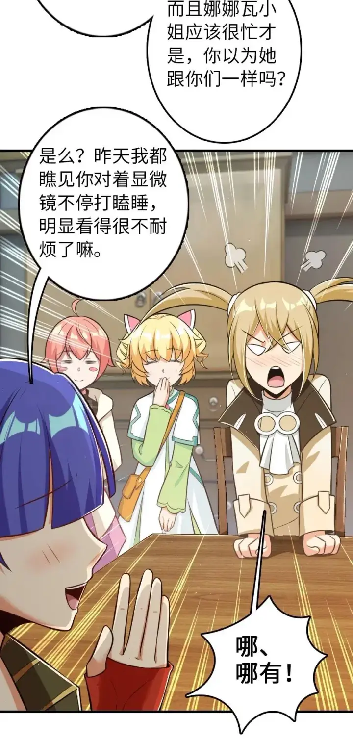 漫画《放开那个女巫》246 小玩具？第12张图