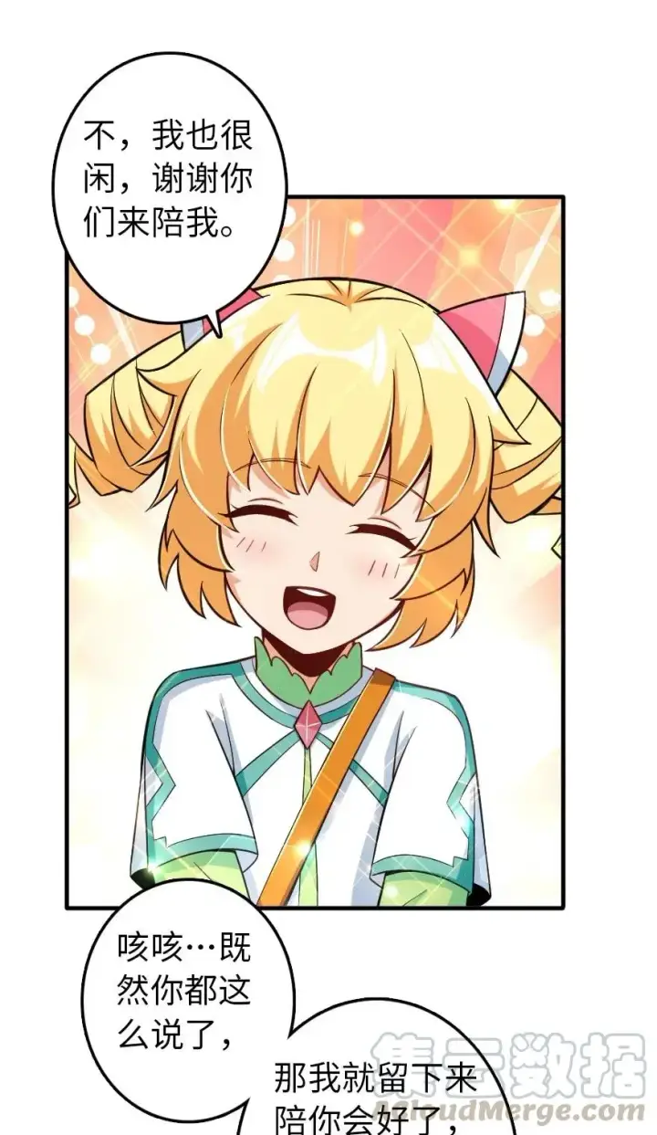 漫画《放开那个女巫》246 小玩具？第13张图