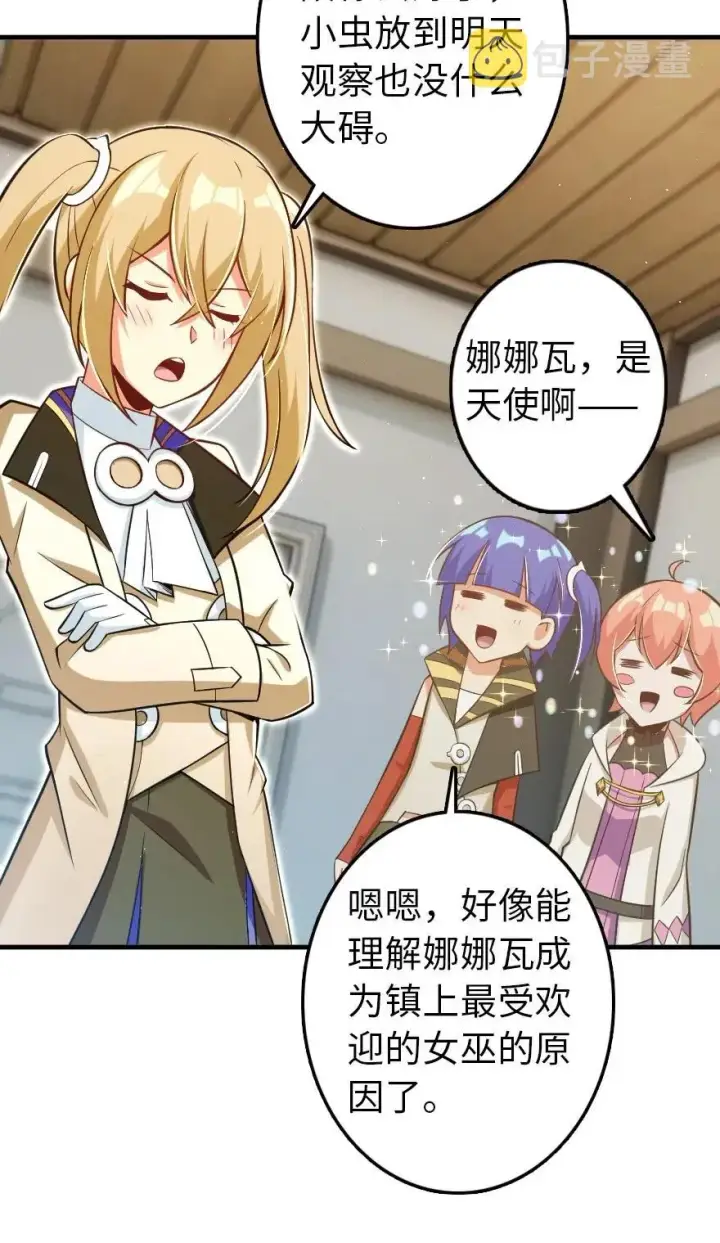 漫画《放开那个女巫》246 小玩具？第14张图