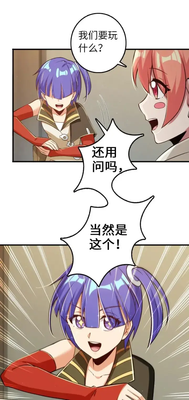 漫画《放开那个女巫》246 小玩具？第15张图
