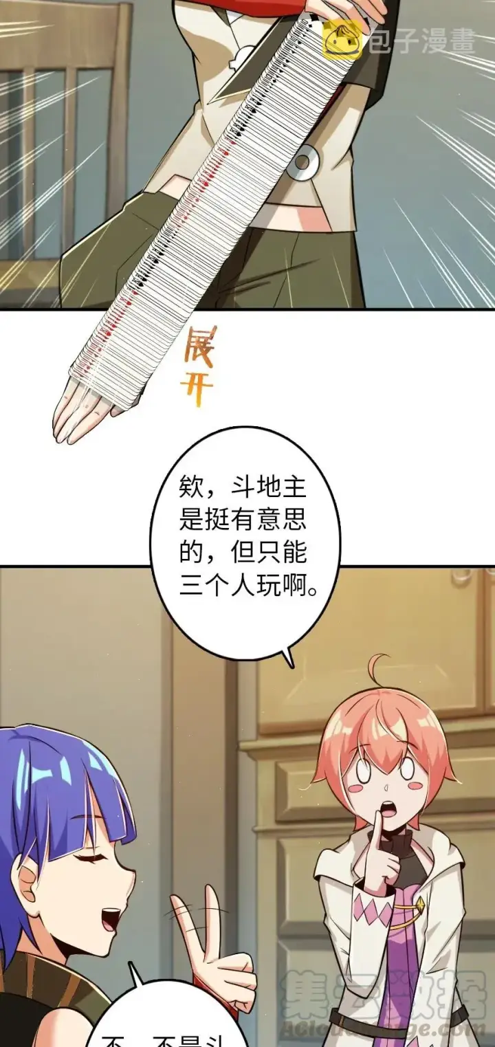 漫画《放开那个女巫》246 小玩具？第16张图