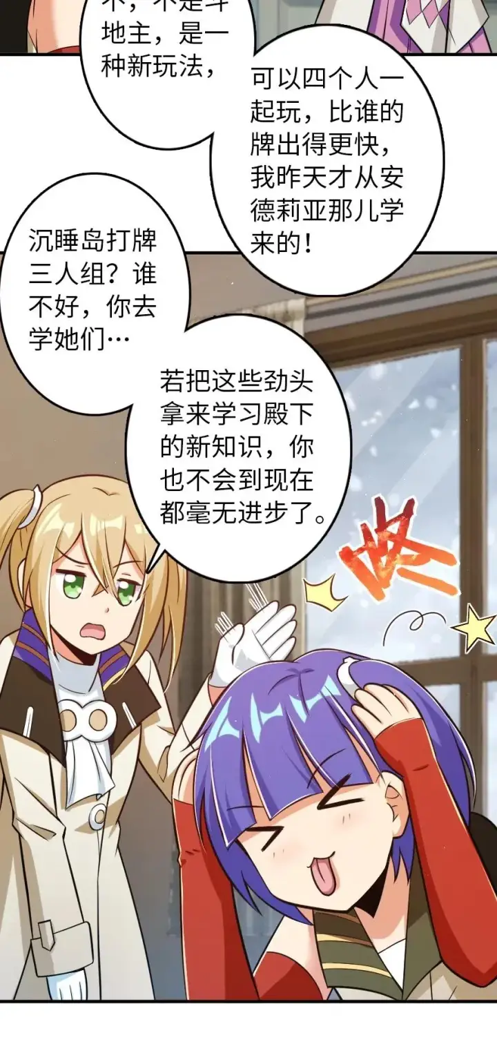漫画《放开那个女巫》246 小玩具？第17张图