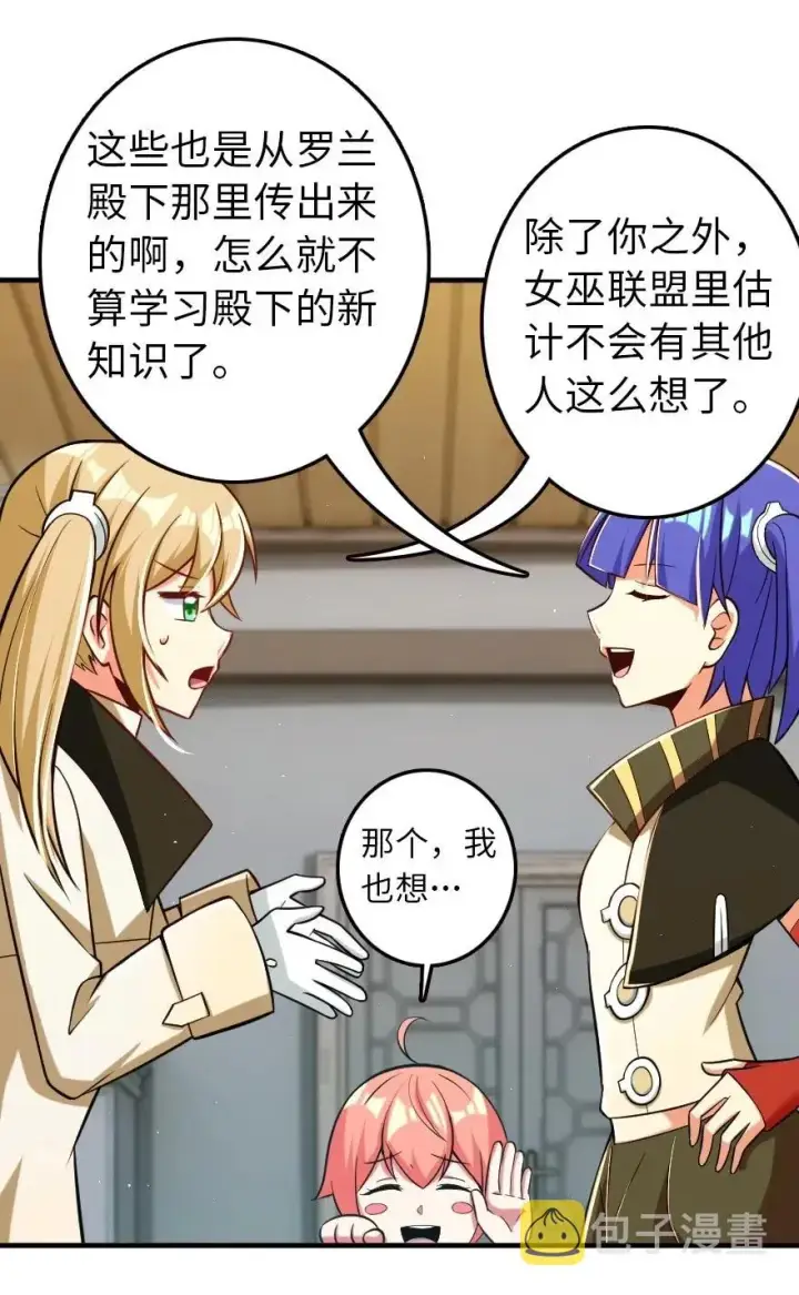 漫画《放开那个女巫》246 小玩具？第18张图
