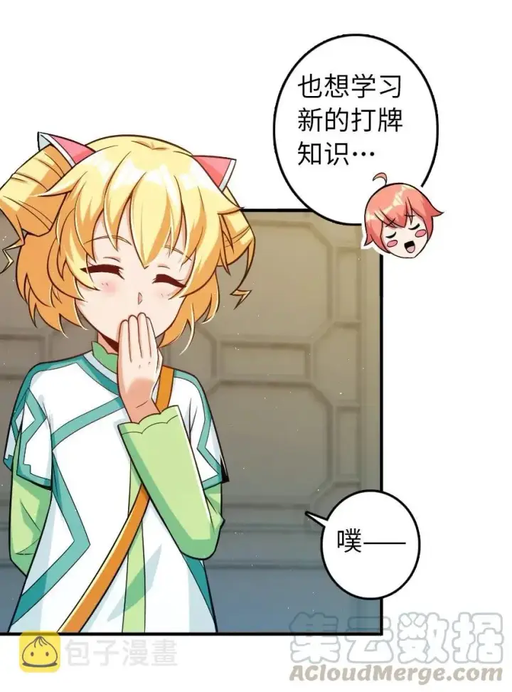 漫画《放开那个女巫》246 小玩具？第19张图