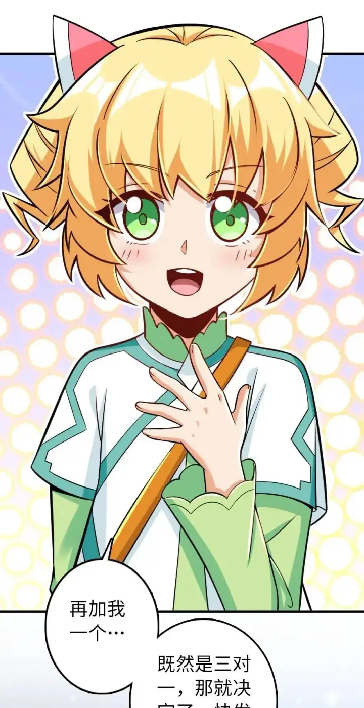 漫画《放开那个女巫》246 小玩具？第21张图
