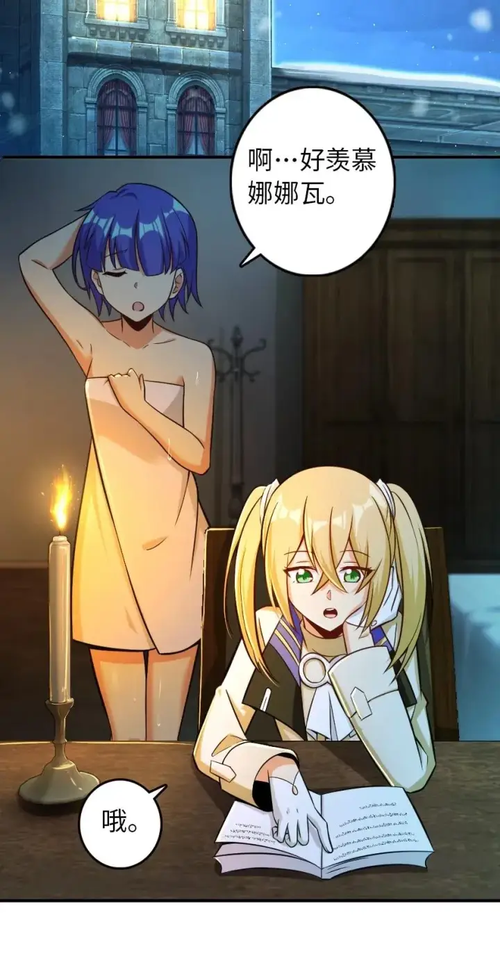 漫画《放开那个女巫》246 小玩具？第23张图