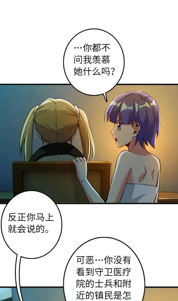 漫画《放开那个女巫》246 小玩具？第24张图