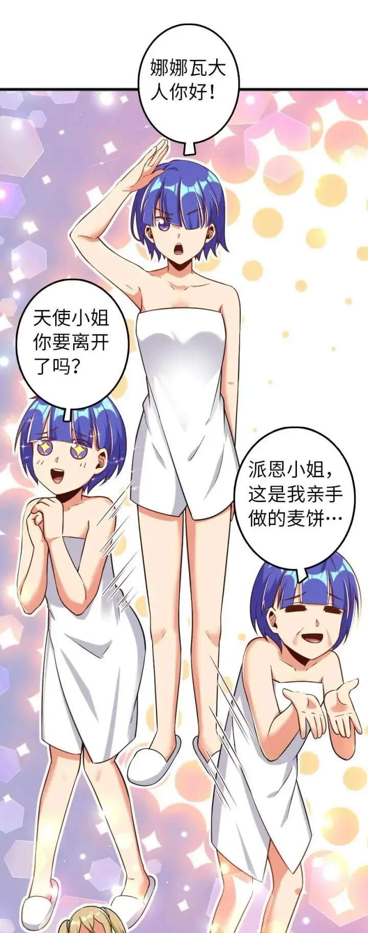 漫画《放开那个女巫》246 小玩具？第26张图