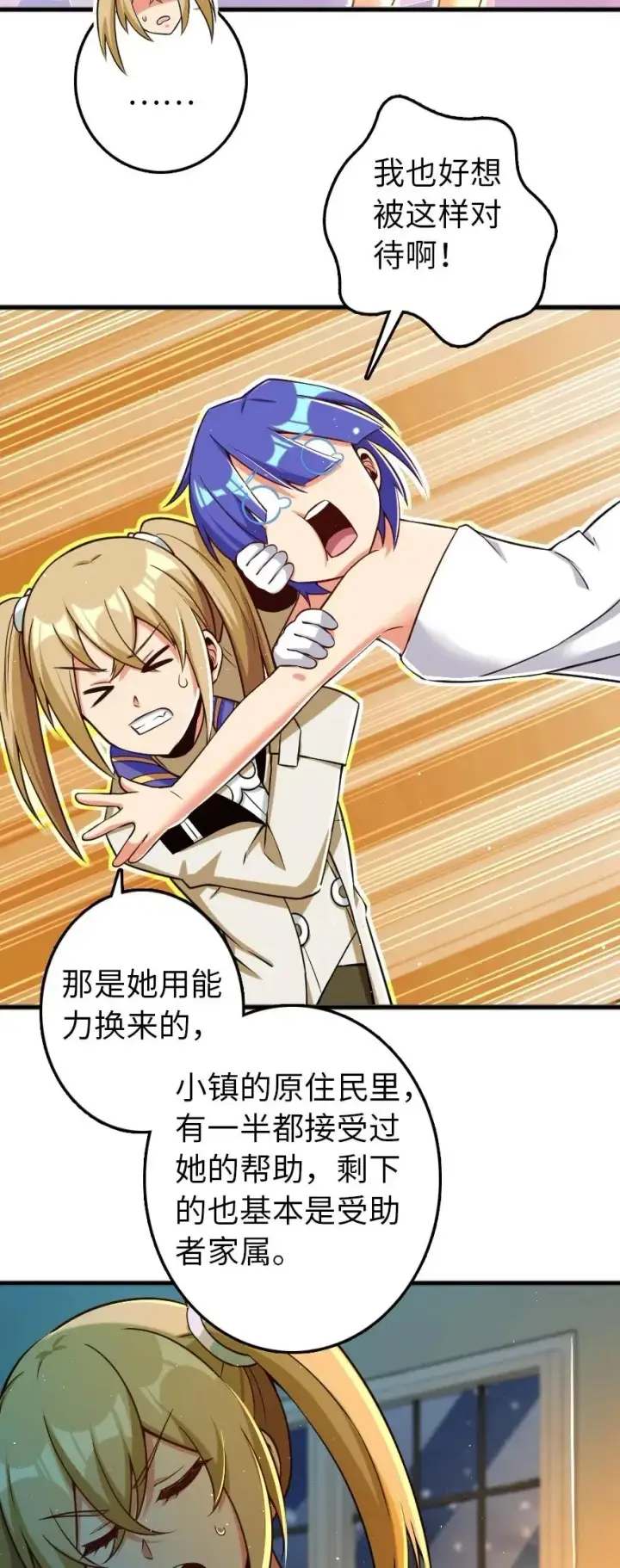 漫画《放开那个女巫》246 小玩具？第27张图