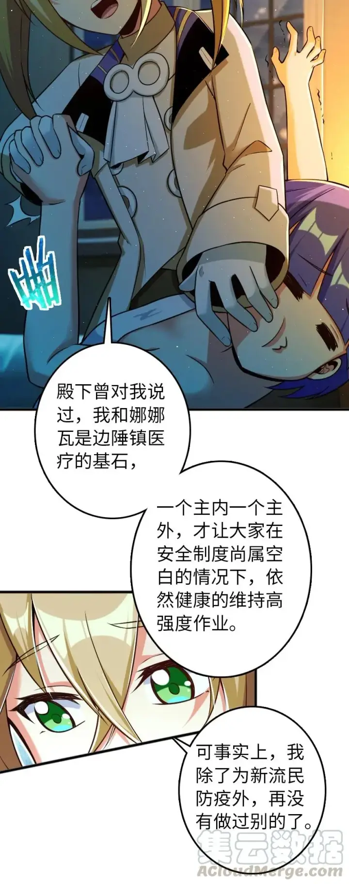 漫画《放开那个女巫》246 小玩具？第28张图