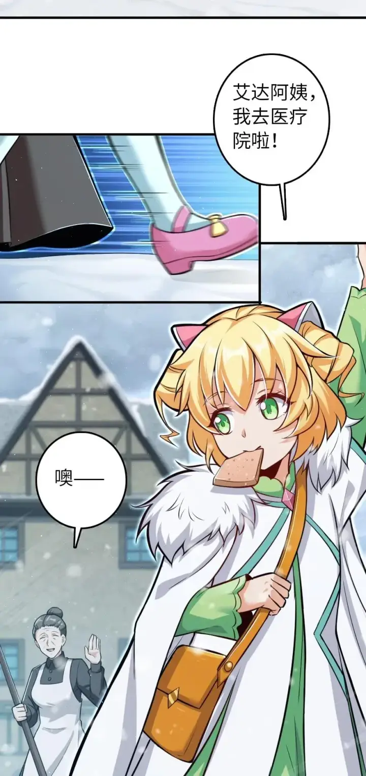漫画《放开那个女巫》246 小玩具？第3张图