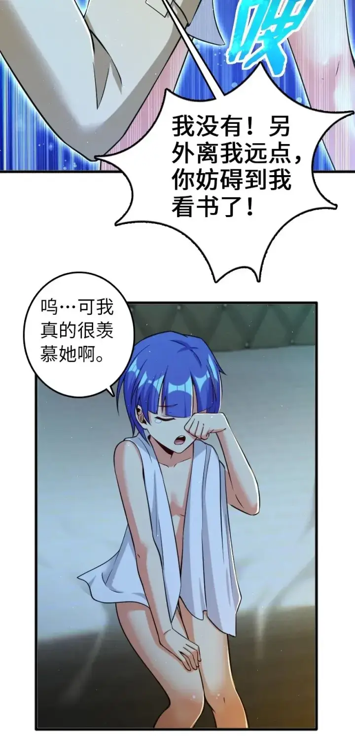 漫画《放开那个女巫》246 小玩具？第30张图