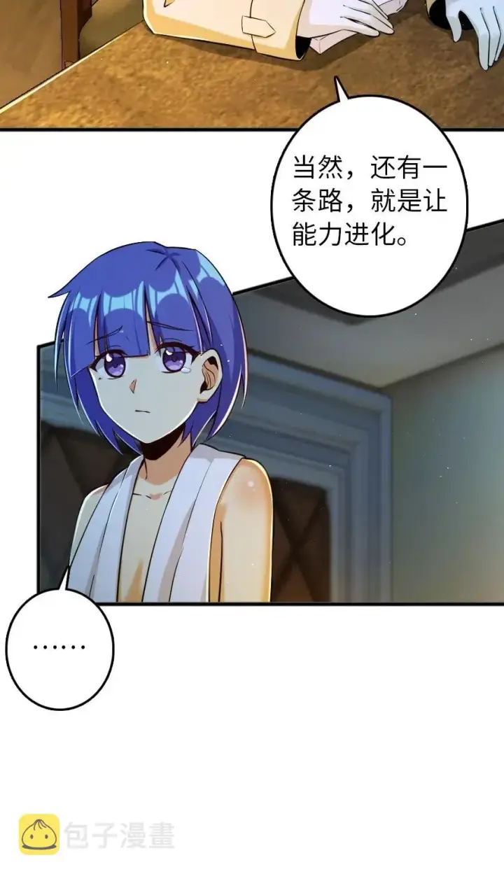 漫画《放开那个女巫》246 小玩具？第32张图
