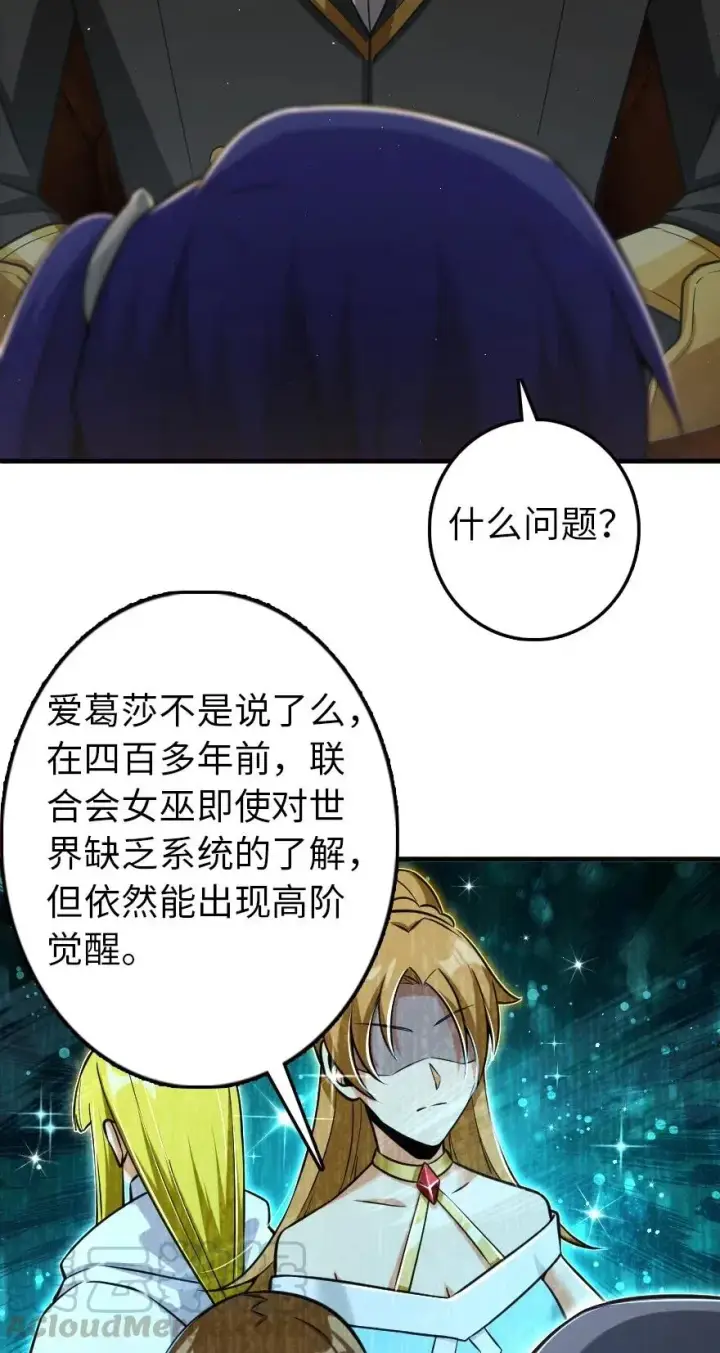 漫画《放开那个女巫》246 小玩具？第37张图