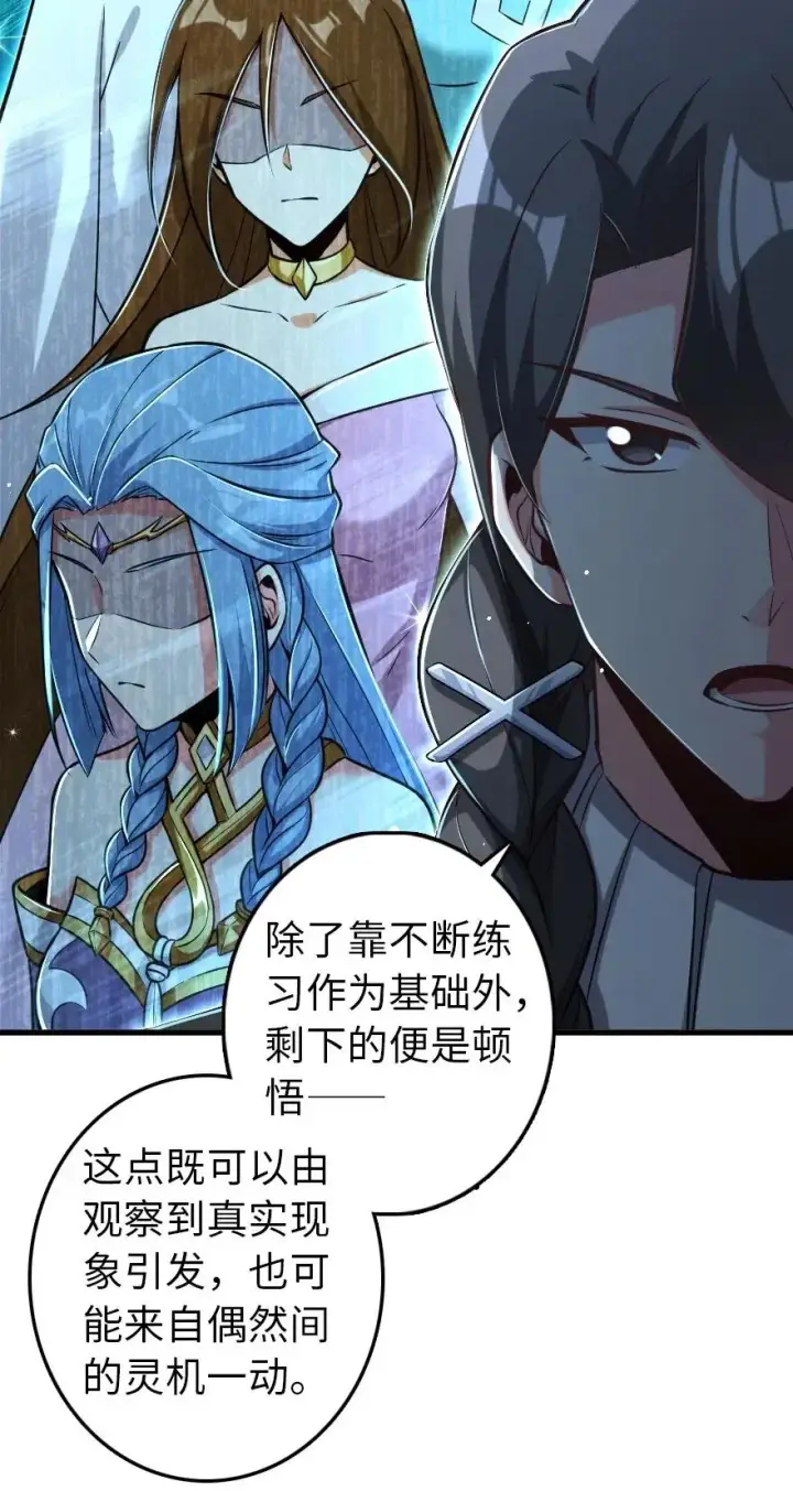 漫画《放开那个女巫》246 小玩具？第38张图