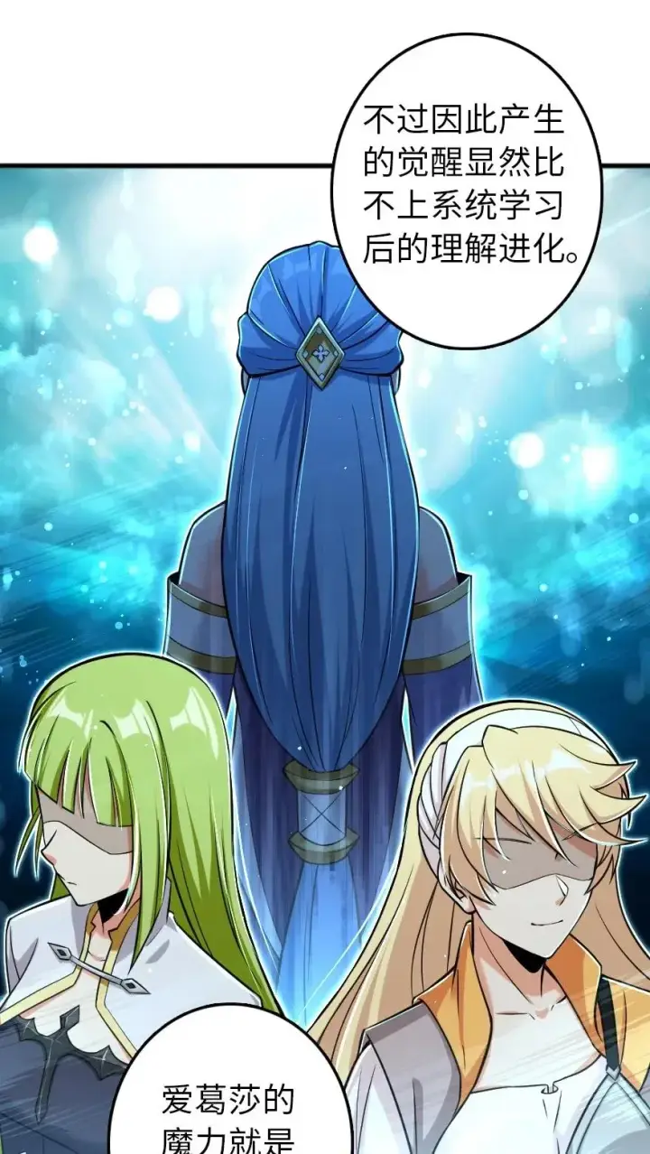漫画《放开那个女巫》246 小玩具？第39张图