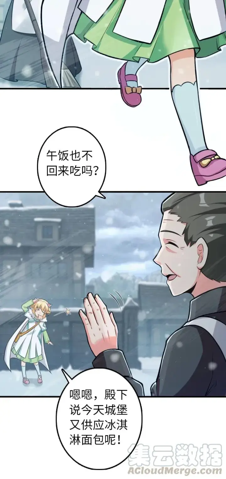 漫画《放开那个女巫》246 小玩具？第4张图