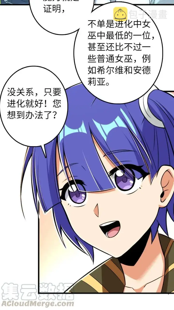 漫画《放开那个女巫》246 小玩具？第40张图