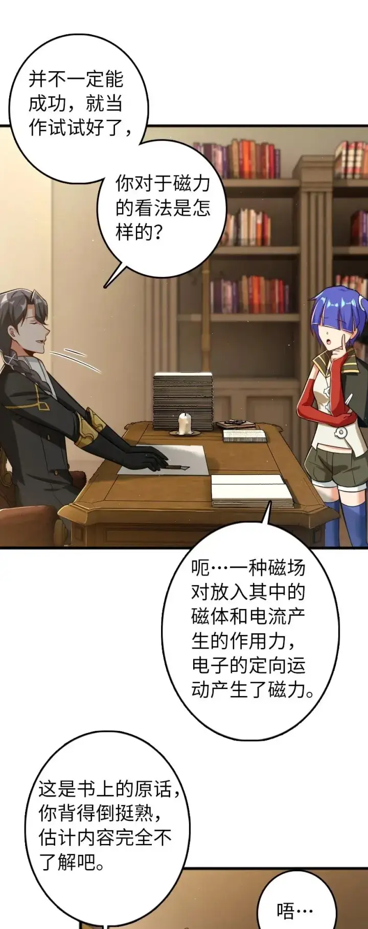 漫画《放开那个女巫》246 小玩具？第41张图