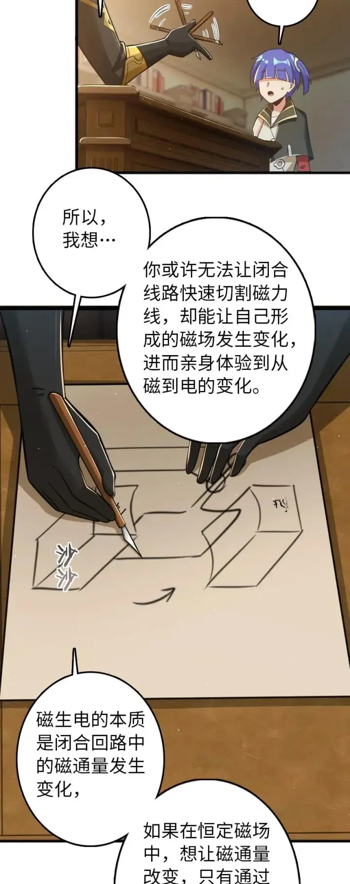 漫画《放开那个女巫》246 小玩具？第42张图