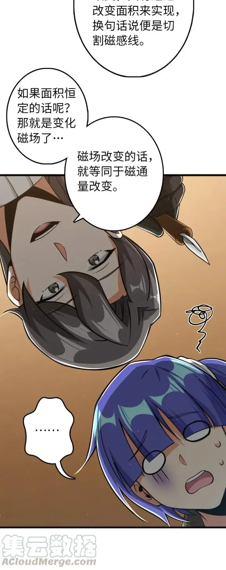 漫画《放开那个女巫》246 小玩具？第43张图