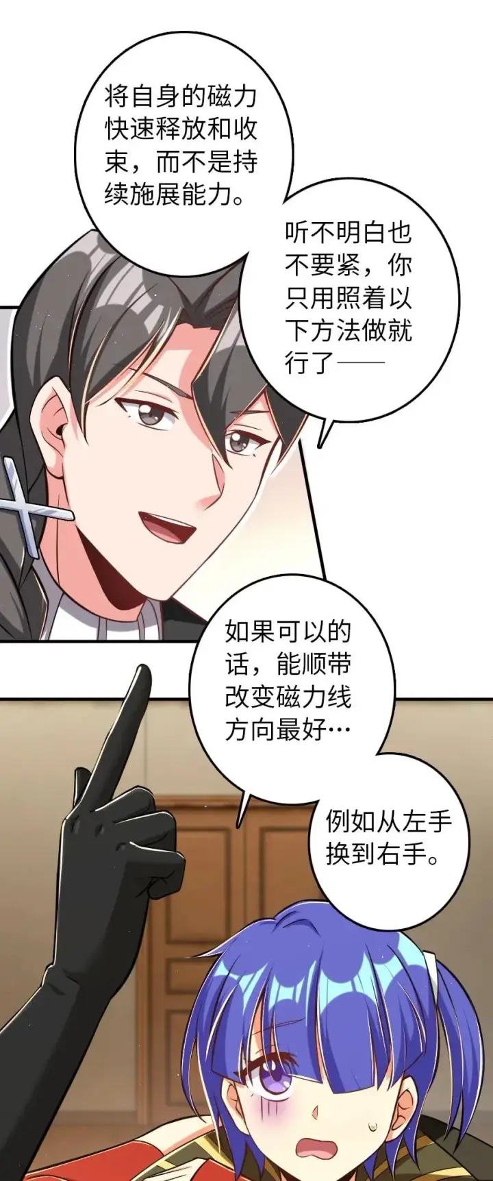 漫画《放开那个女巫》246 小玩具？第44张图