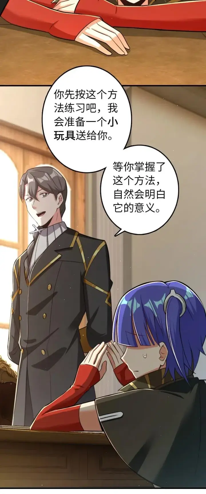 漫画《放开那个女巫》246 小玩具？第45张图