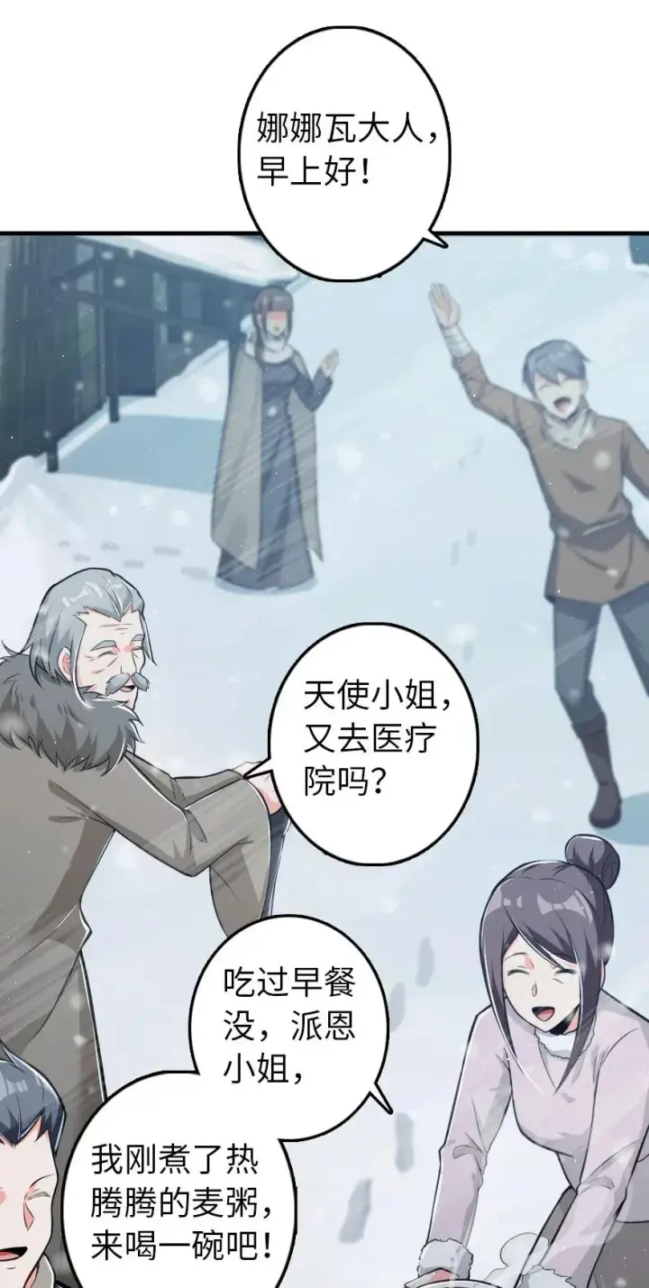 漫画《放开那个女巫》246 小玩具？第5张图
