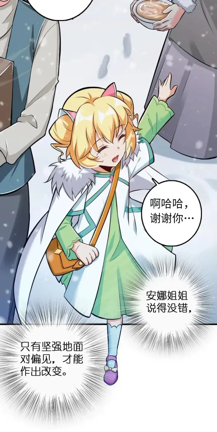 漫画《放开那个女巫》246 小玩具？第6张图