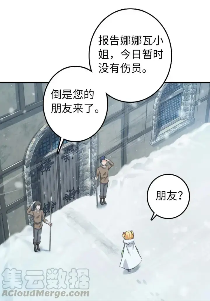 漫画《放开那个女巫》246 小玩具？第7张图