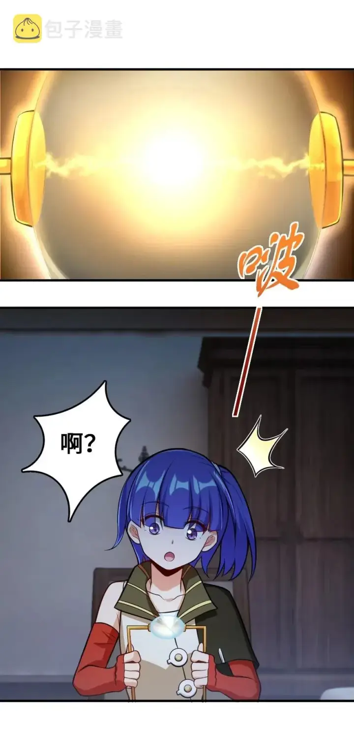 漫画《放开那个女巫》247 磁电之路第17张图