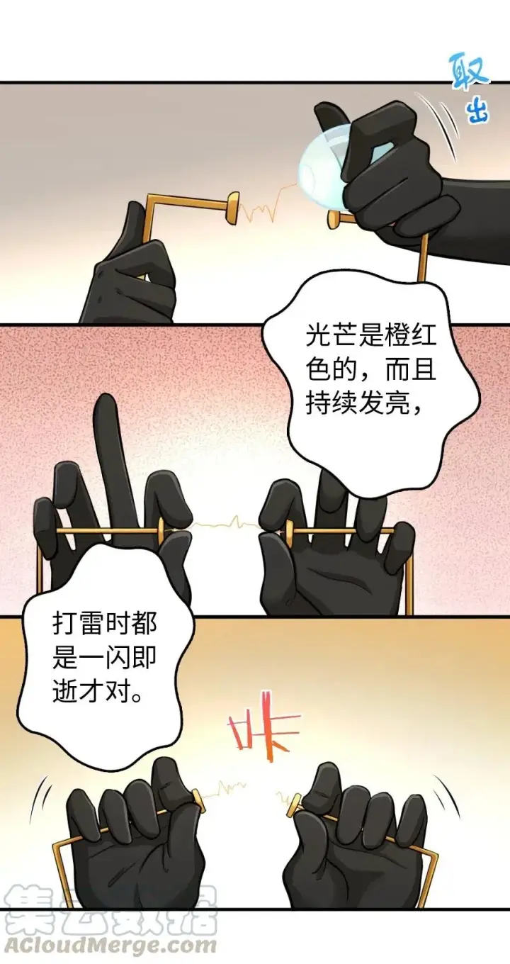 漫画《放开那个女巫》247 磁电之路第25张图