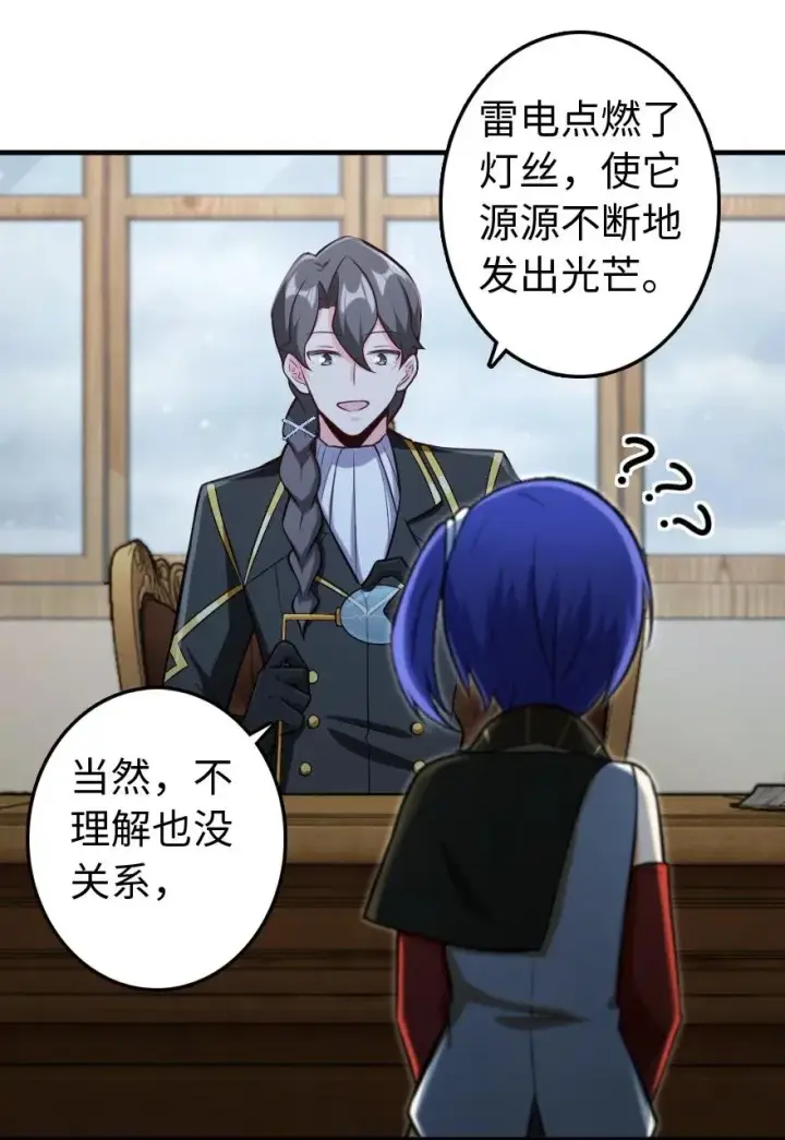 漫画《放开那个女巫》247 磁电之路第26张图