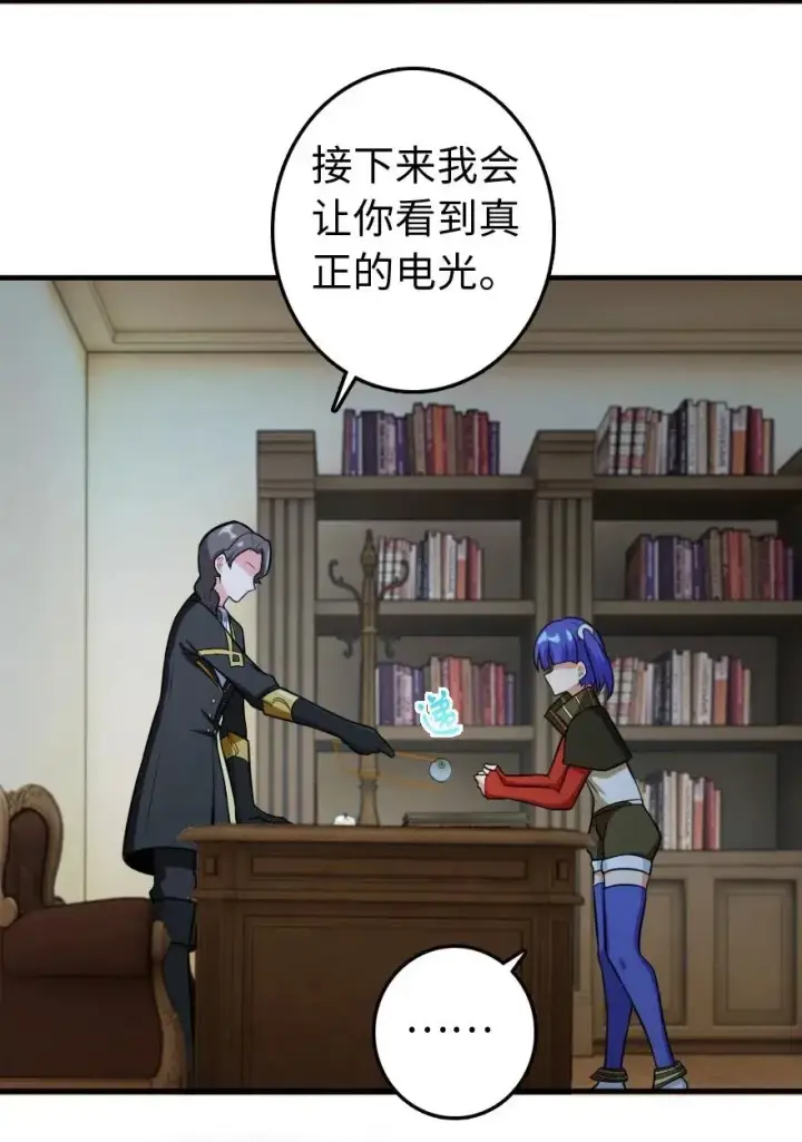 漫画《放开那个女巫》247 磁电之路第27张图
