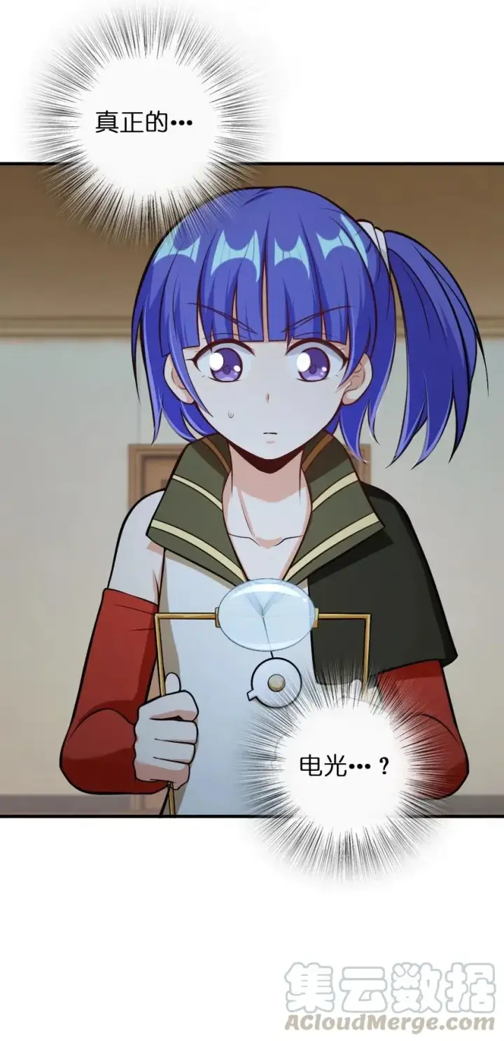 漫画《放开那个女巫》247 磁电之路第28张图