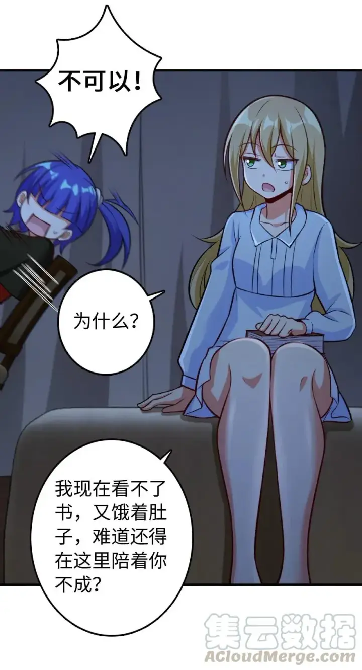 漫画《放开那个女巫》247 磁电之路第34张图