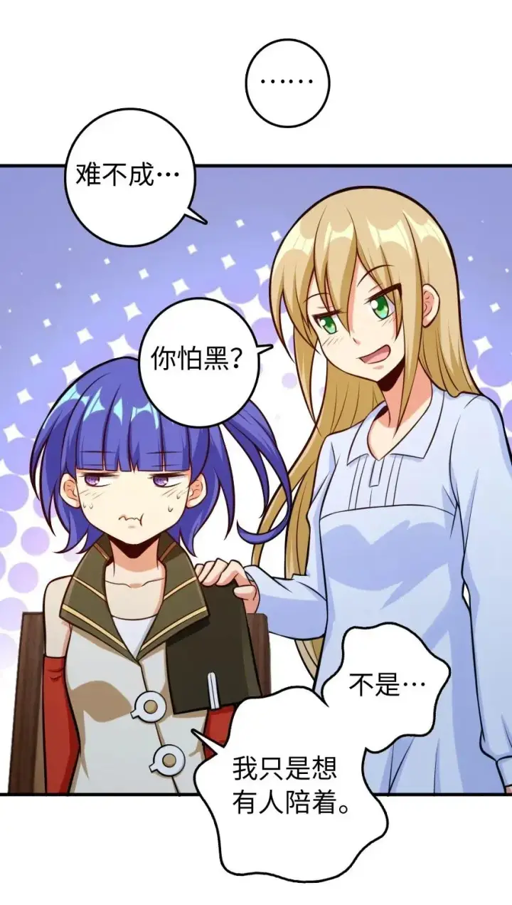 漫画《放开那个女巫》247 磁电之路第35张图