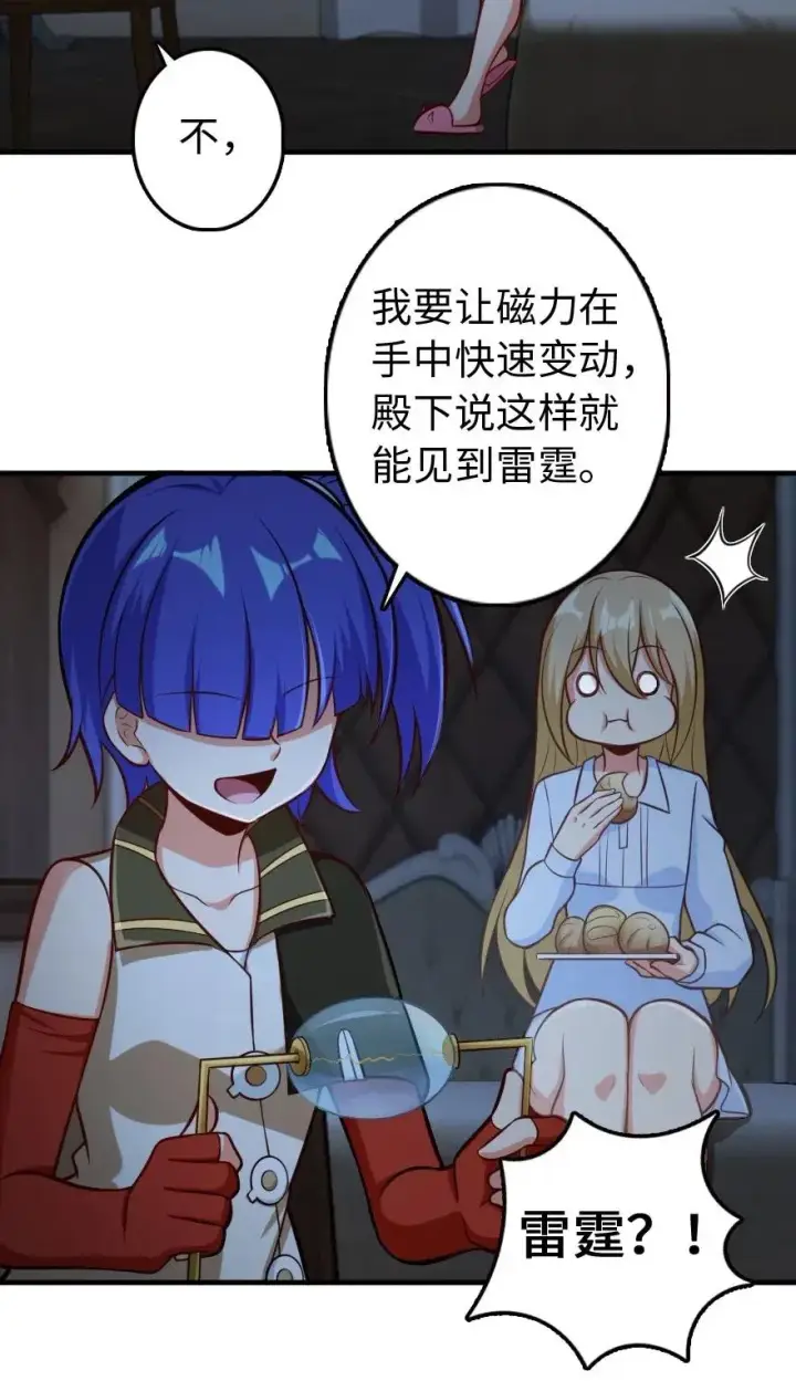 漫画《放开那个女巫》247 磁电之路第38张图