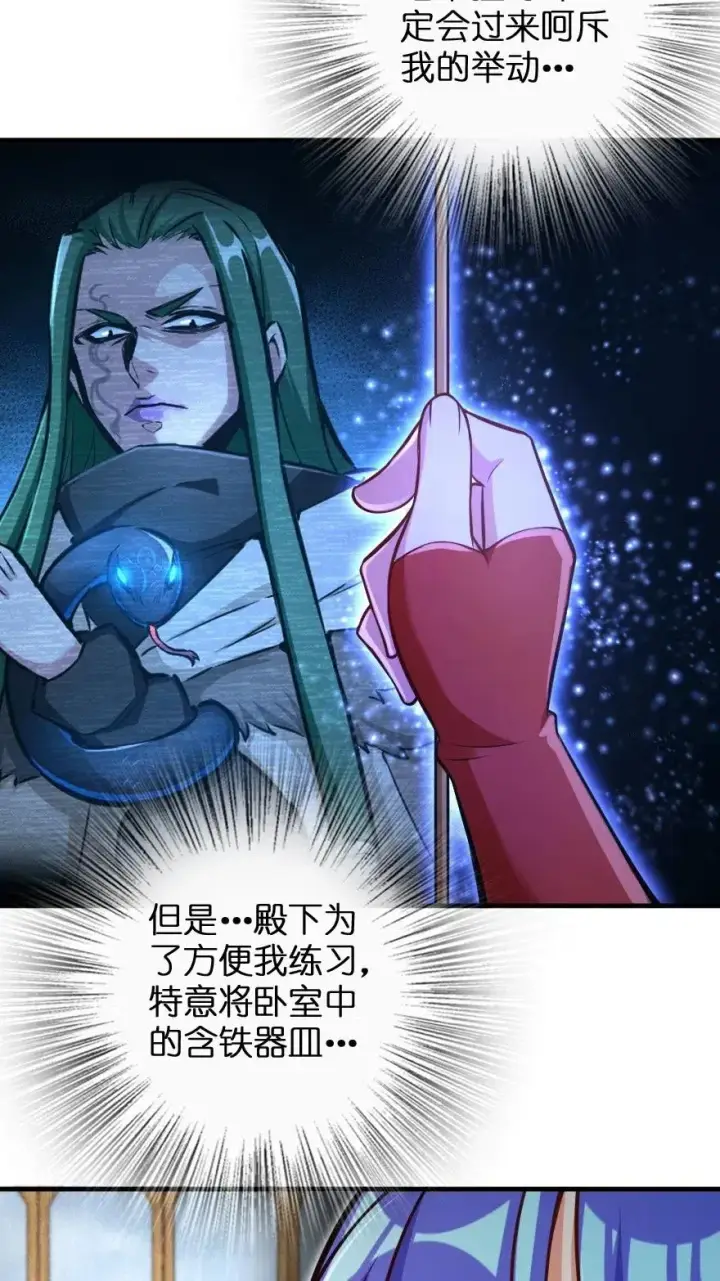 漫画《放开那个女巫》247 磁电之路第41张图