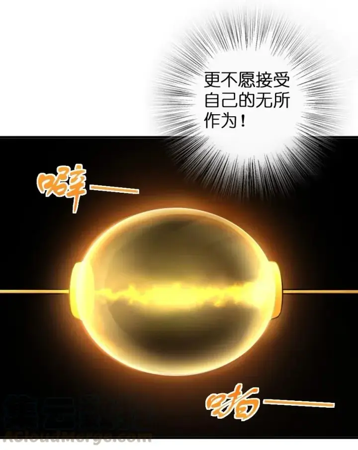 漫画《放开那个女巫》247 磁电之路第46张图