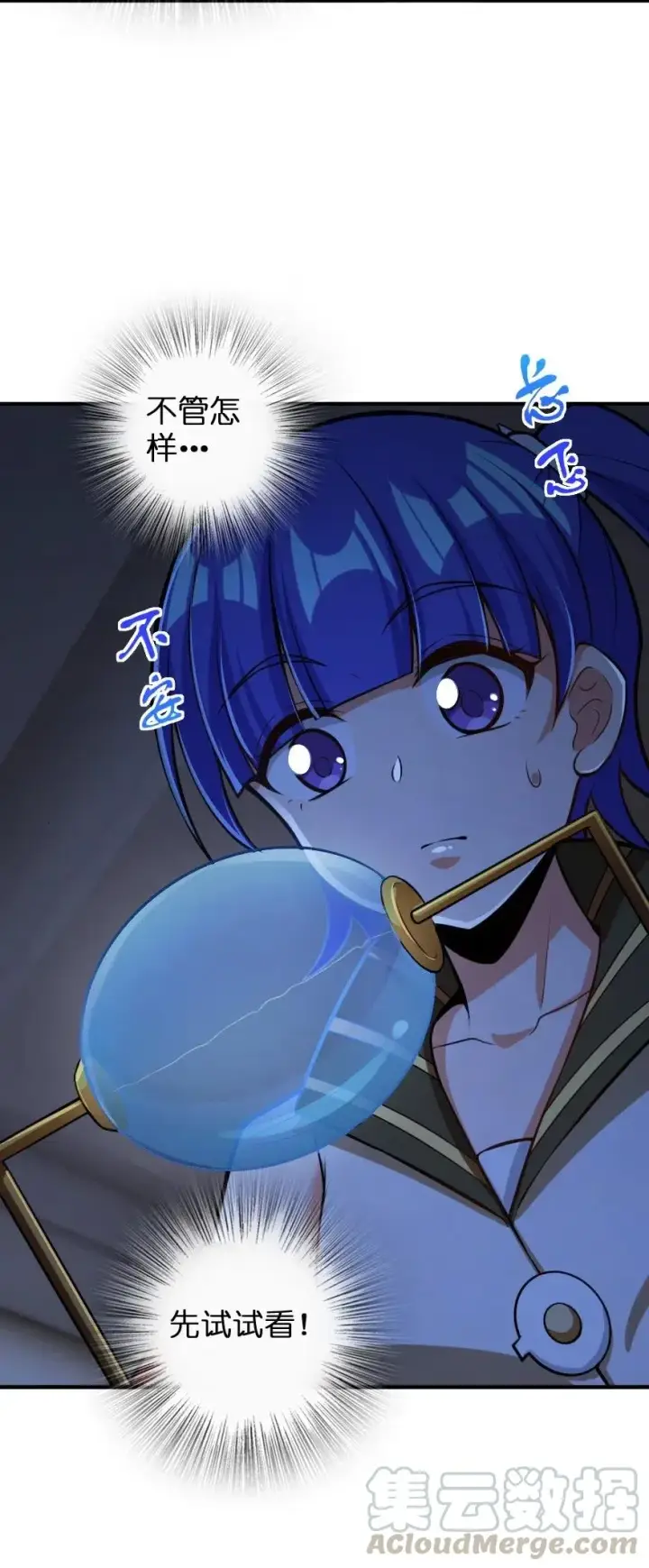 漫画《放开那个女巫》247 磁电之路第7张图