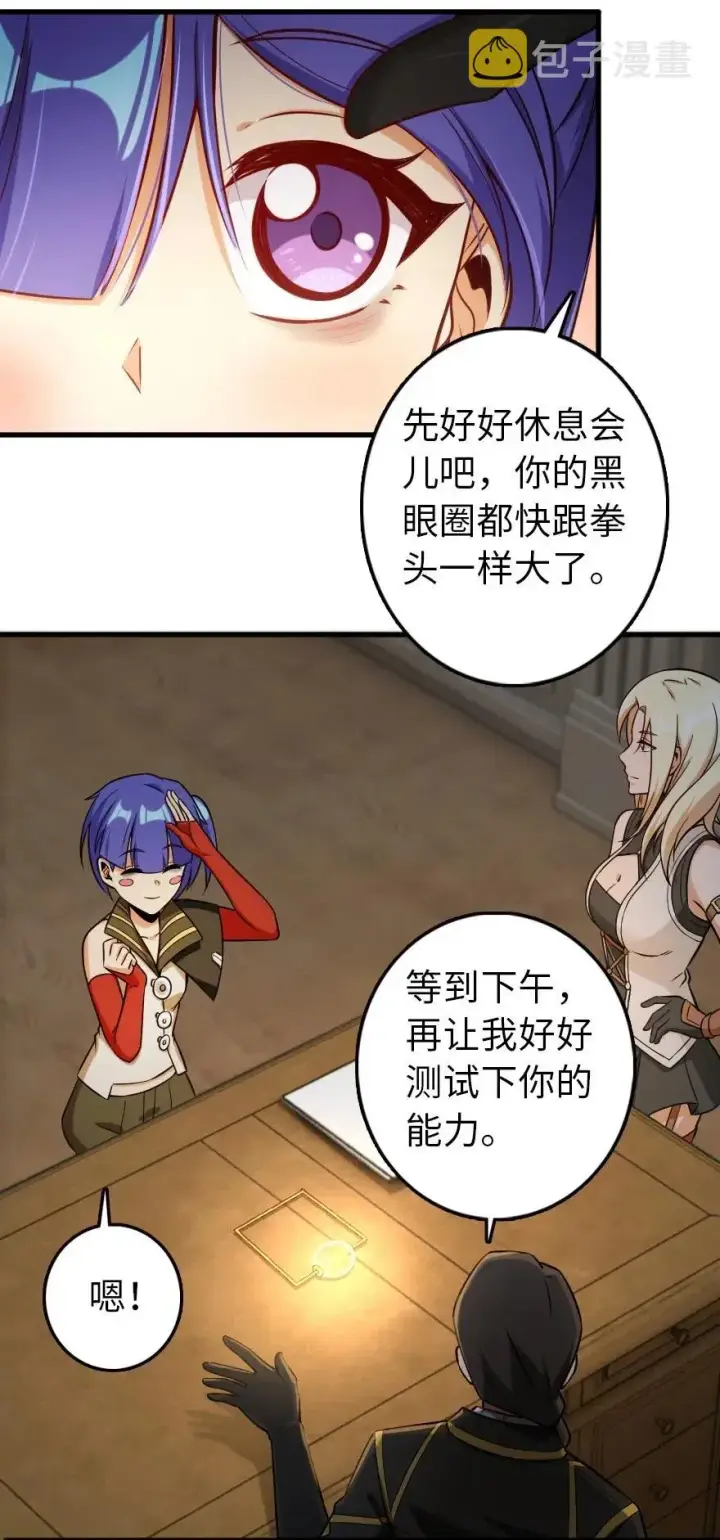 漫画《放开那个女巫》248 快告诉我方法！第14张图