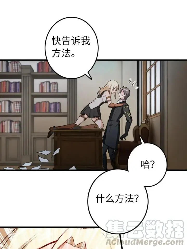 漫画《放开那个女巫》248 快告诉我方法！第21张图