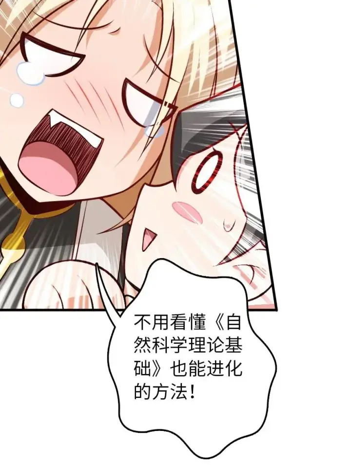 漫画《放开那个女巫》248 快告诉我方法！第22张图