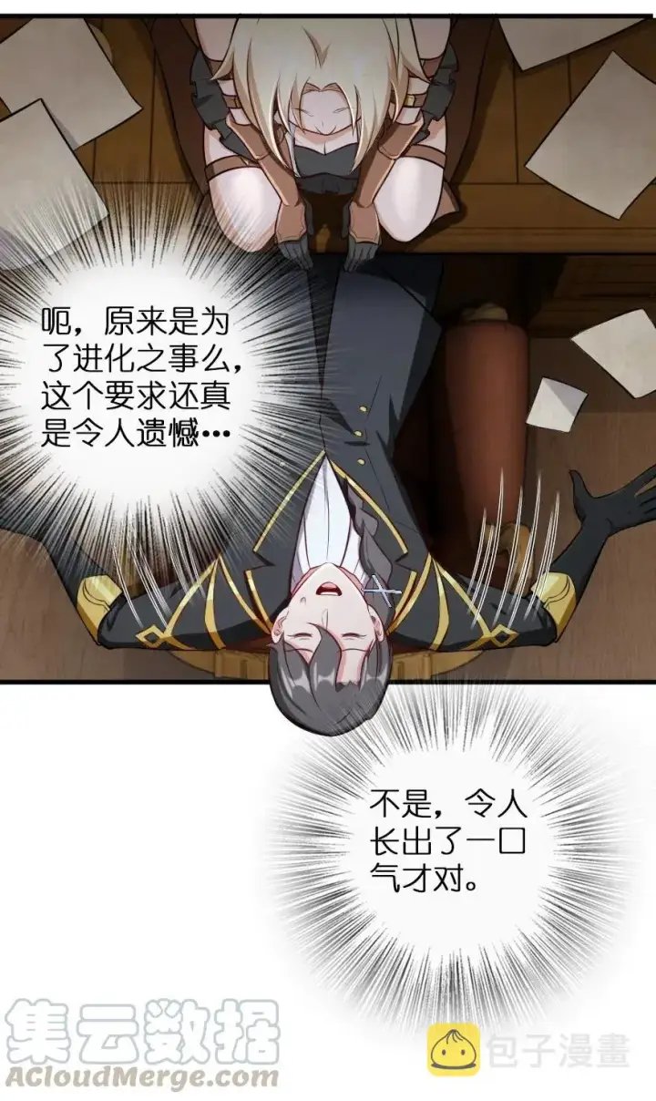 漫画《放开那个女巫》248 快告诉我方法！第23张图