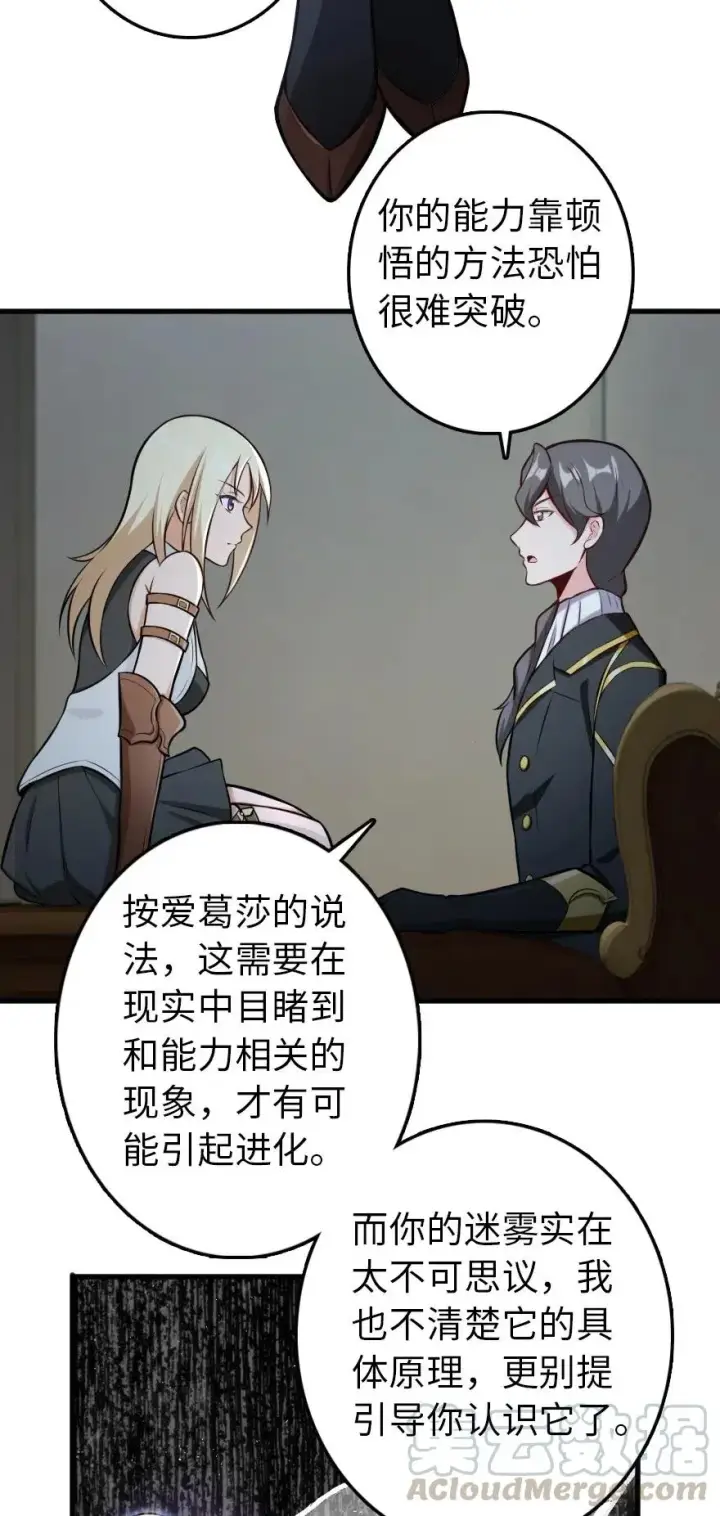 漫画《放开那个女巫》248 快告诉我方法！第25张图