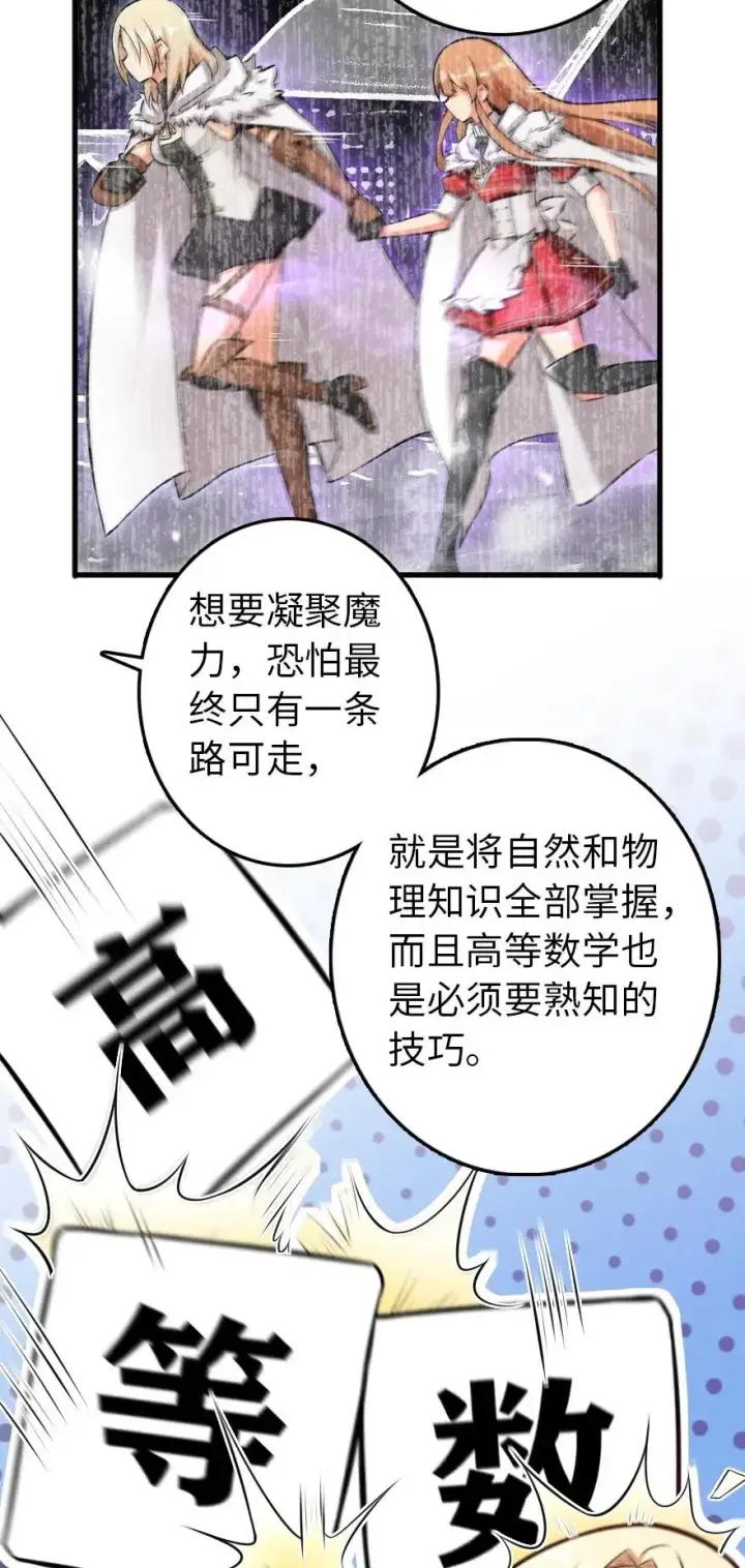 漫画《放开那个女巫》248 快告诉我方法！第26张图